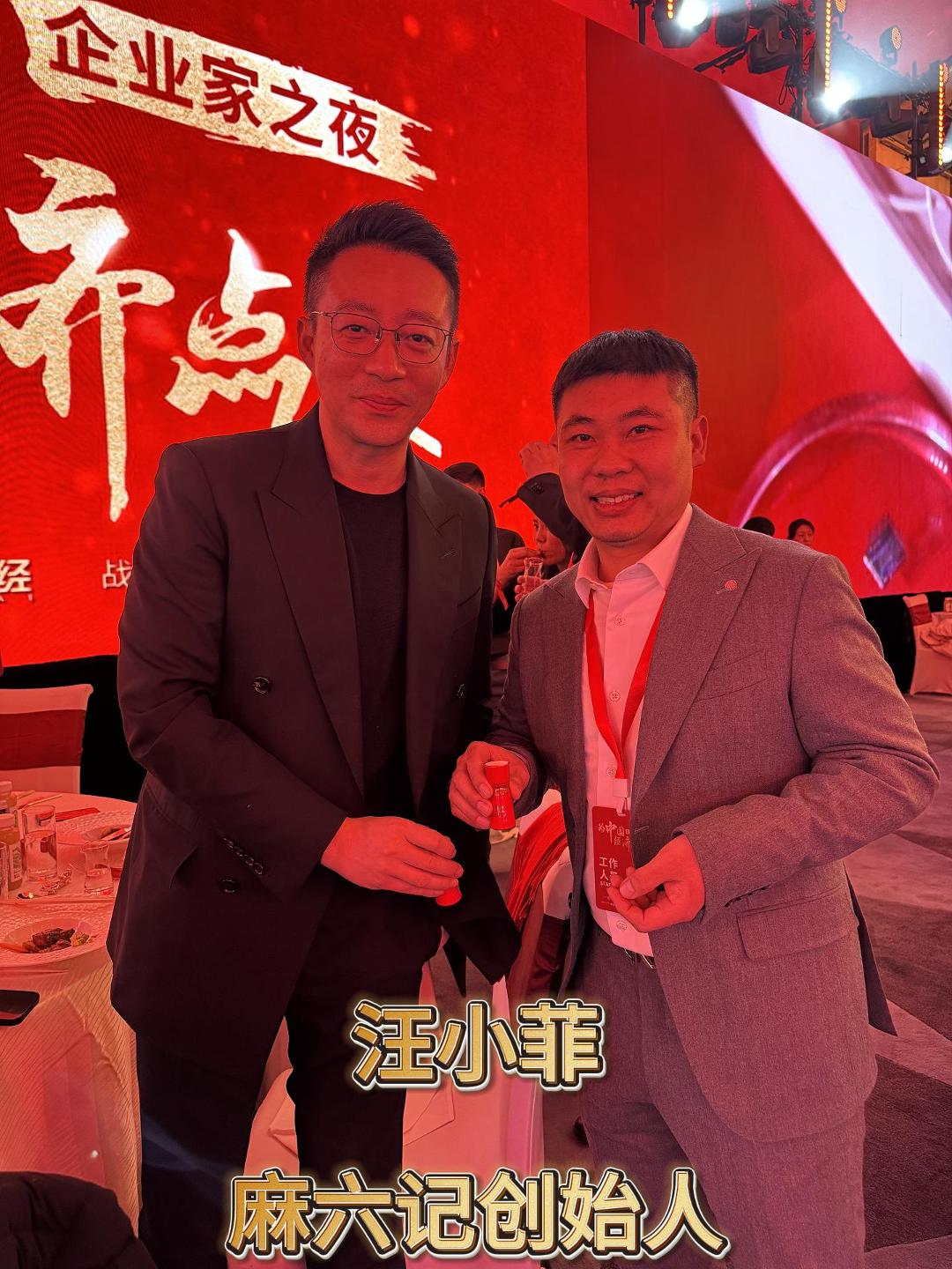 与麻六记创始人汪小菲先生合影留念