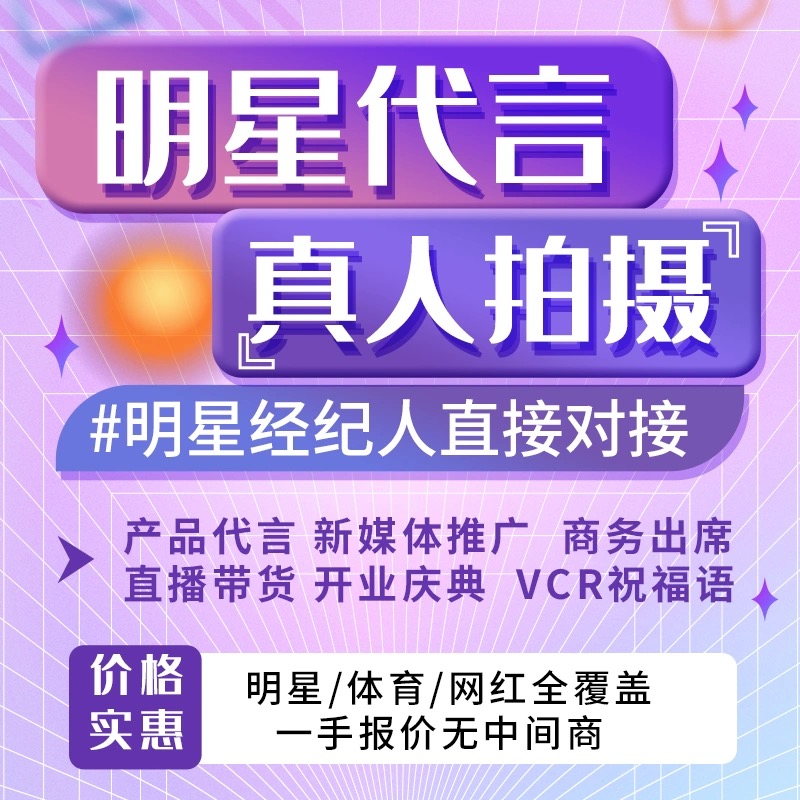 群星云集文化传媒公司倾力打造“明星VCR祝福视频"