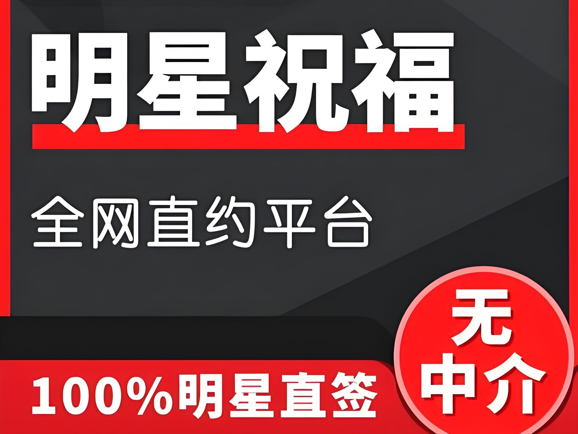 如何请明星录制VCR祝福短视频？群星云集为您提供全方位服务